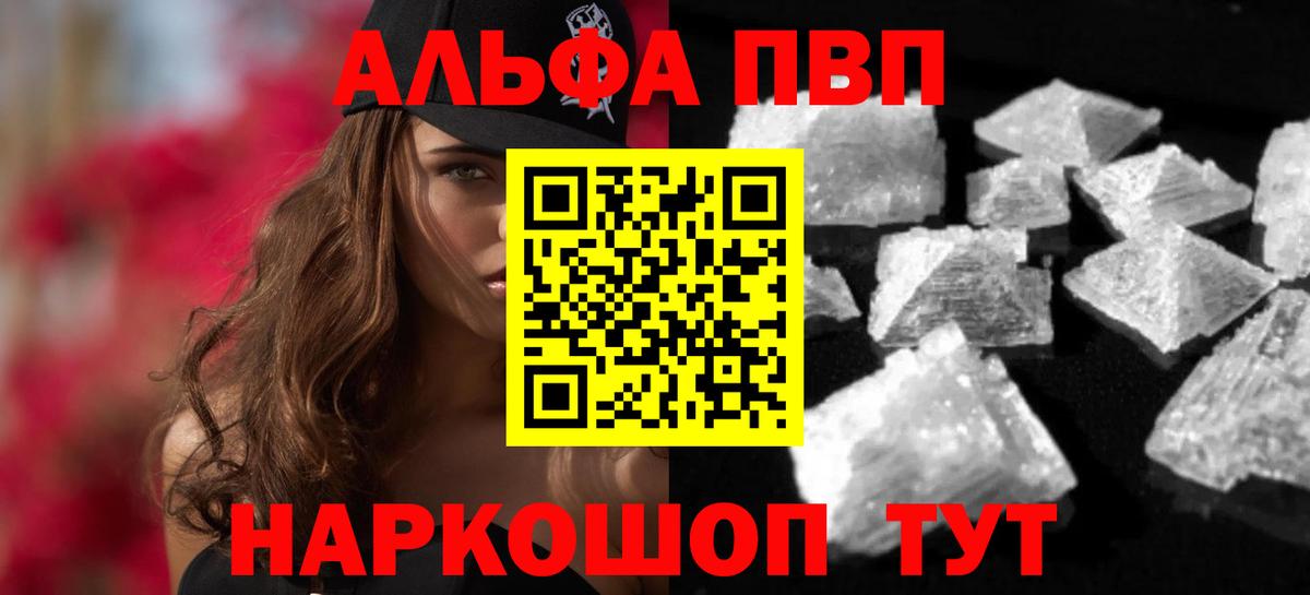 Alfa_PVP кристаллы  А ПВП Crystall  А ПВП СК КРИС  Вход с VPN  как найти закладки  Тула 