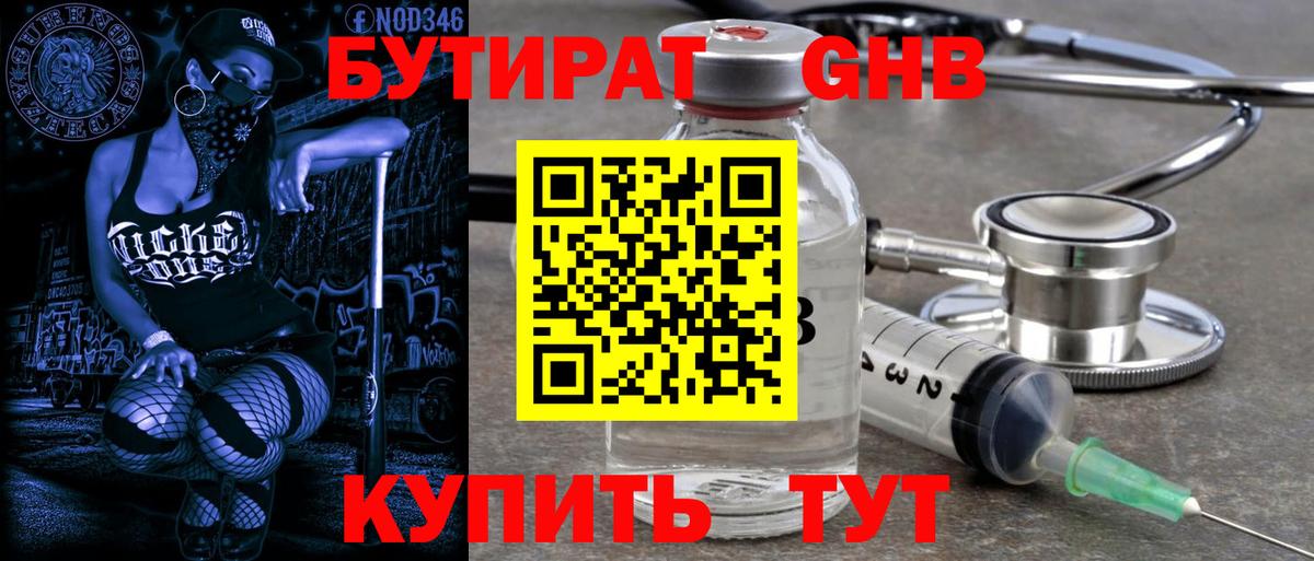 Бутират буратино Тула