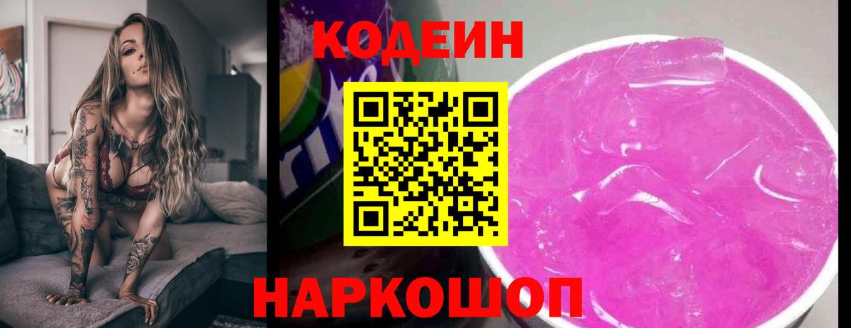 Кодеин напиток Lean (лин) Тула