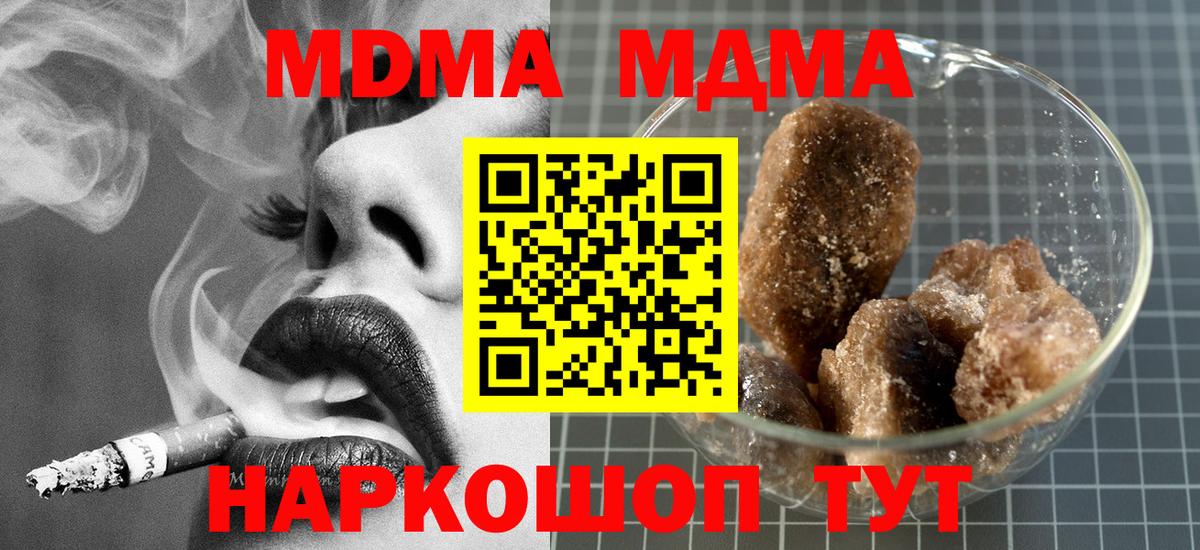 МДМА кристаллы  MDMA crystal  МДМА  Вход с VPN  Тула 