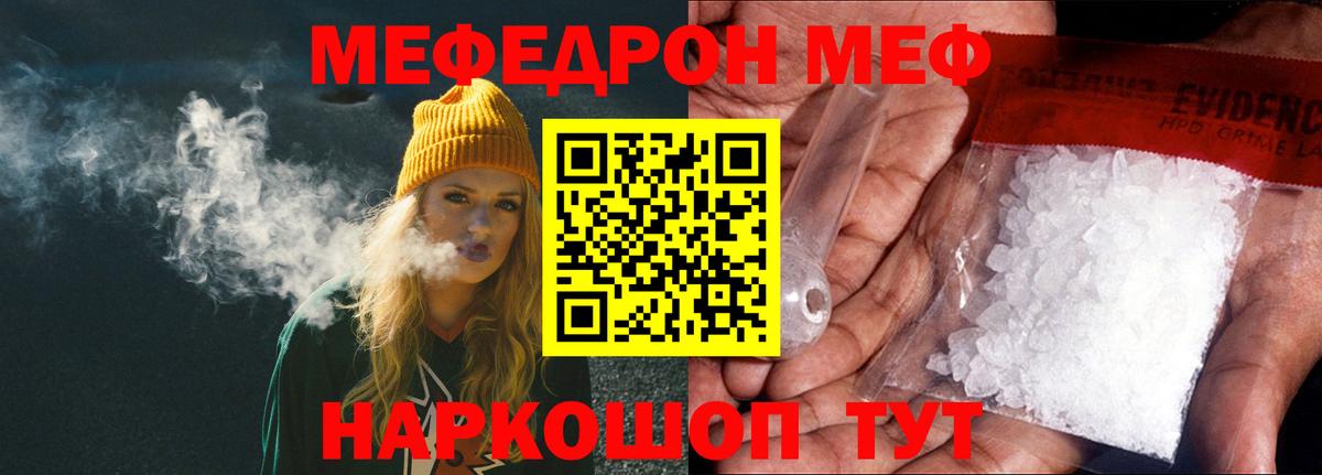 Меф мяу мяу мука Тула